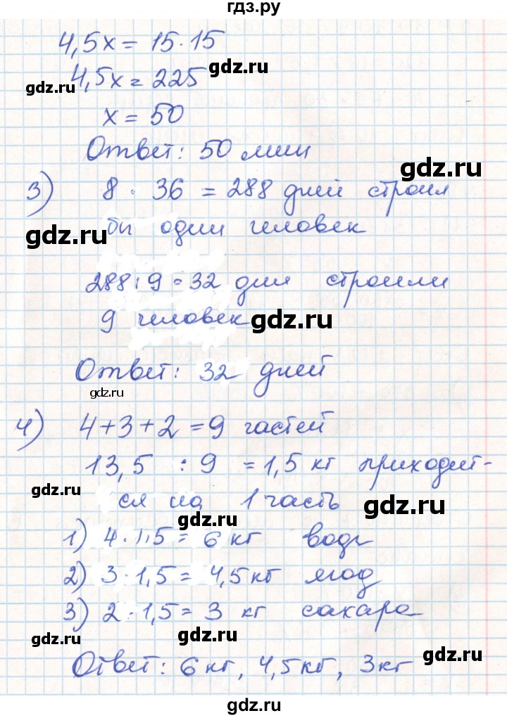 ГДЗ по математике 6 класс Муравин   практикум по решению текстовых задач - 890, Решебник