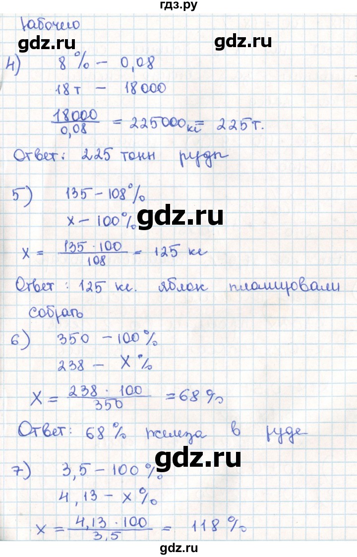 ГДЗ по математике 6 класс Муравин   практикум по решению текстовых задач - 891, Решебник