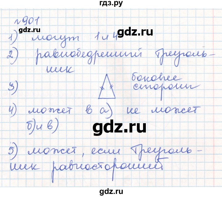 ГДЗ по математике 6 класс Муравин   геометрический практикум - 901, Решебник