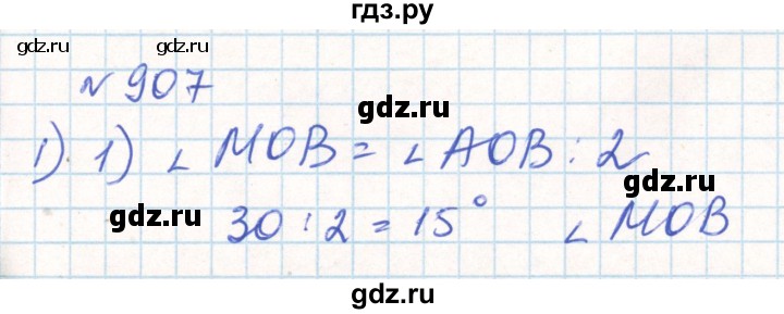 ГДЗ по математике 6 класс Муравин   геометрический практикум - 907, Решебник