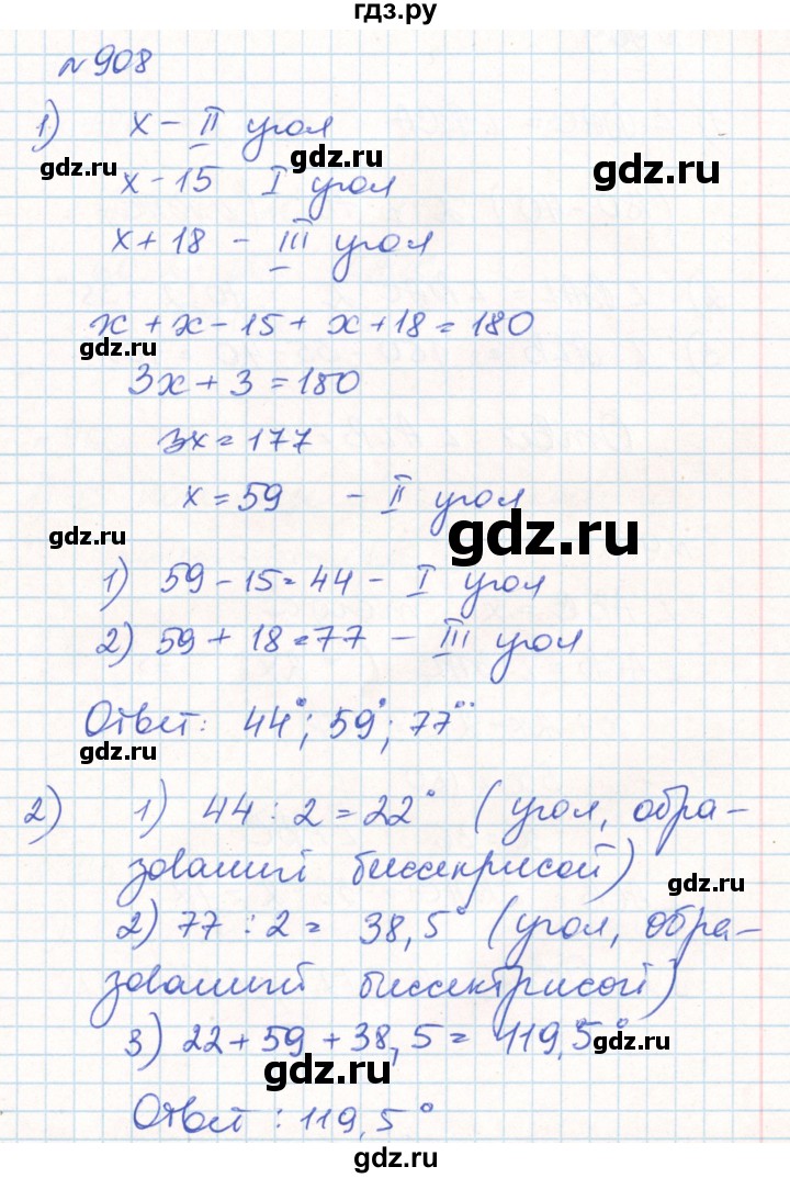 ГДЗ по математике 6 класс Муравин   геометрический практикум - 908, Решебник