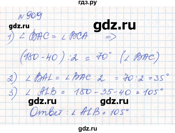 ГДЗ по математике 6 класс Муравин   геометрический практикум - 909, Решебник