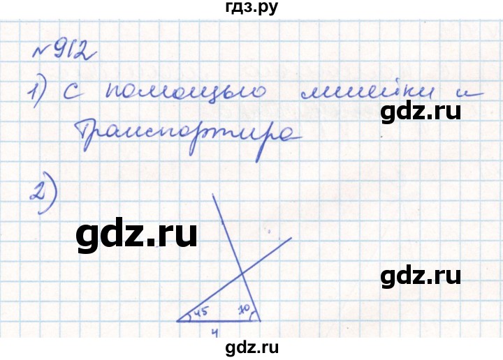 ГДЗ по математике 6 класс Муравин   геометрический практикум - 912, Решебник