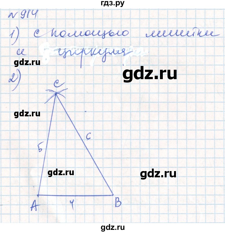 ГДЗ по математике 6 класс Муравин   геометрический практикум - 914, Решебник