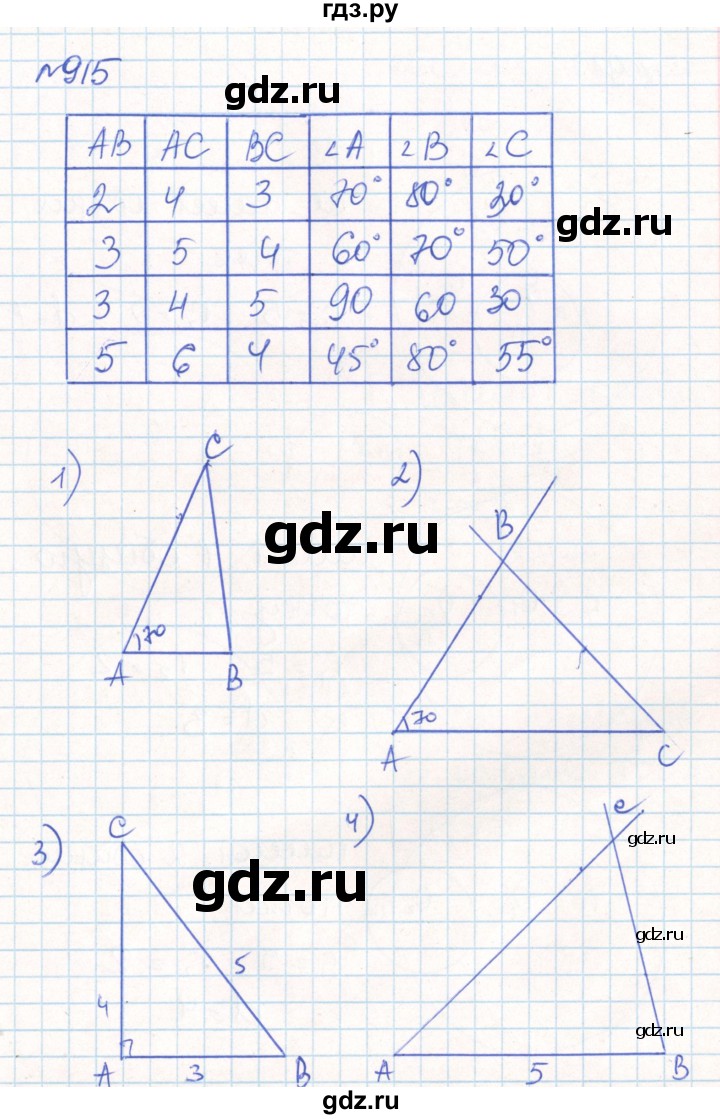 ГДЗ по математике 6 класс Муравин   геометрический практикум - 915, Решебник