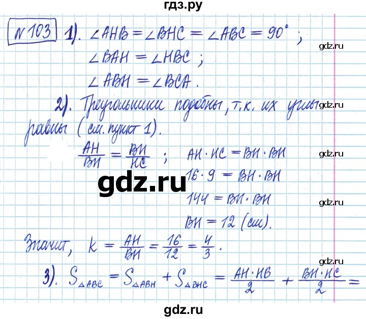 ГДЗ по математике 6 класс Муравин   §4 - 103, Решебник
