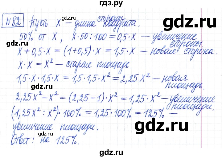 ГДЗ по математике 6 класс Муравин   §4 - 82, Решебник