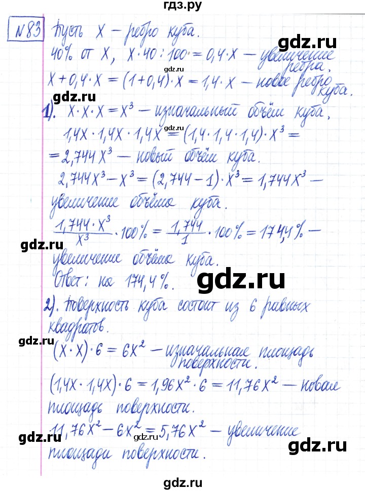 ГДЗ по математике 6 класс Муравин   §4 - 83, Решебник