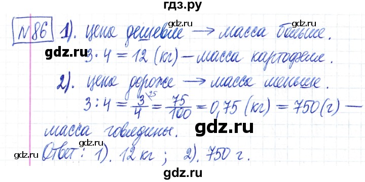 ГДЗ по математике 6 класс Муравин   §4 - 86, Решебник