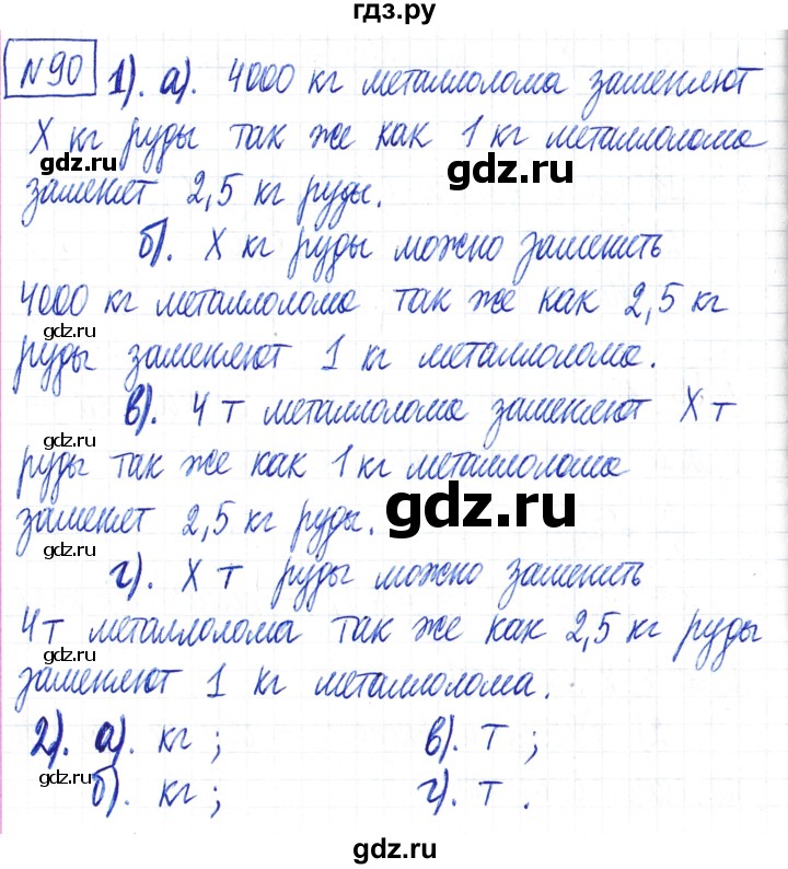 ГДЗ по математике 6 класс Муравин   §4 - 90, Решебник