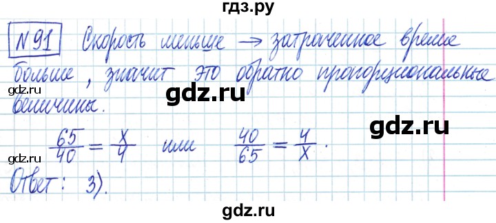 ГДЗ по математике 6 класс Муравин   §4 - 91, Решебник