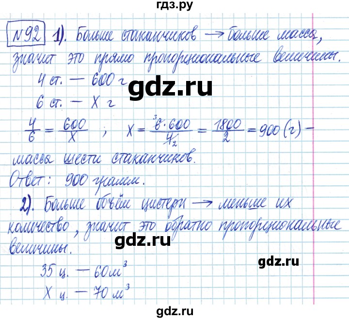 ГДЗ по математике 6 класс Муравин   §4 - 92, Решебник