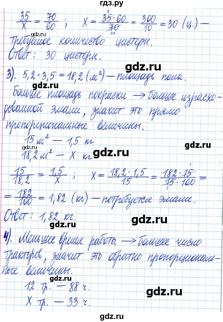 ГДЗ §4 92 Математика 6 Класс Муравин, Муравина