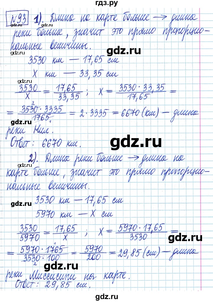 ГДЗ по математике 6 класс Муравин   §4 - 93, Решебник