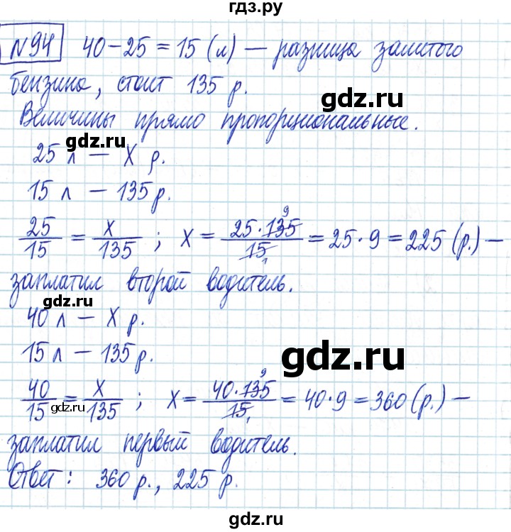 ГДЗ по математике 6 класс Муравин   §4 - 94, Решебник