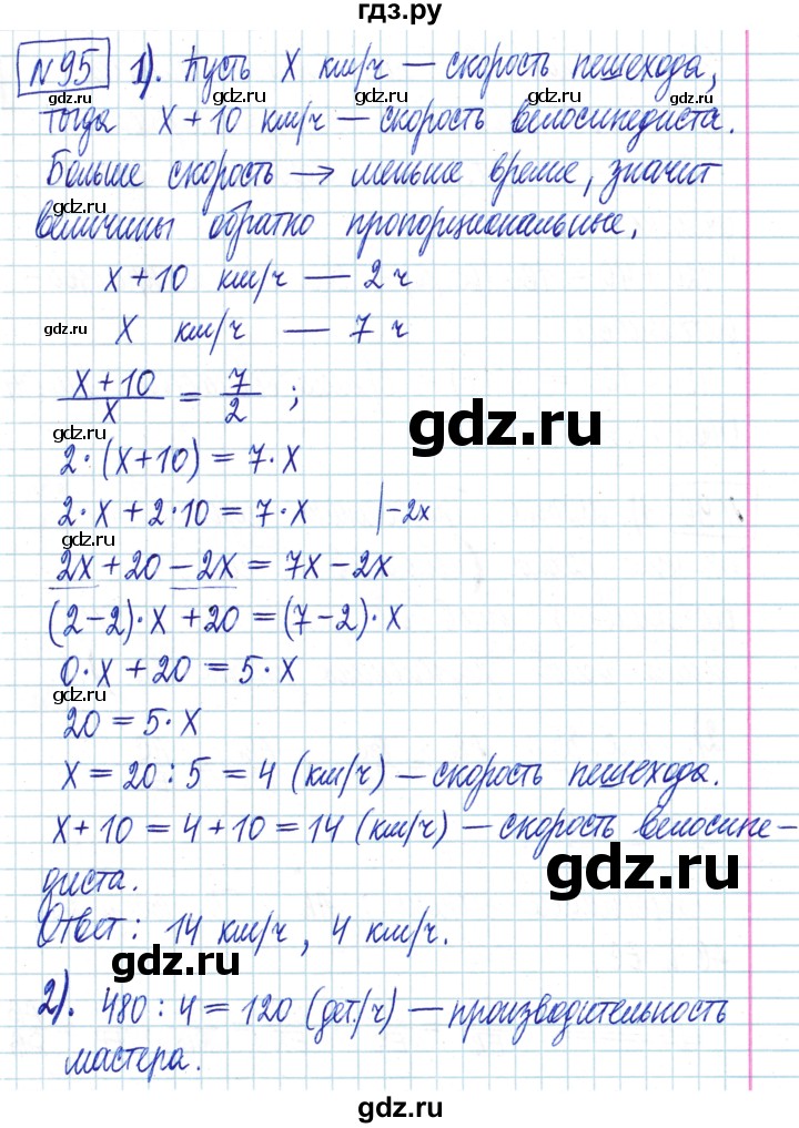 ГДЗ по математике 6 класс Муравин   §4 - 95, Решебник