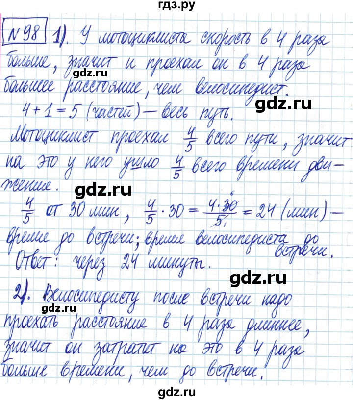 ГДЗ по математике 6 класс Муравин   §4 - 98, Решебник