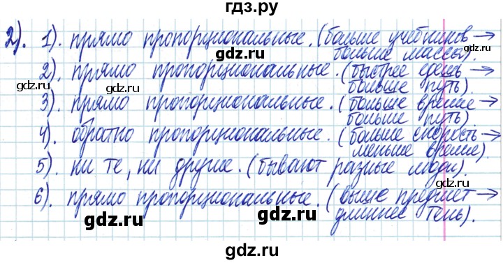 ГДЗ по математике 6 класс Муравин   контрольные вопросы §4 - 2, Решебник