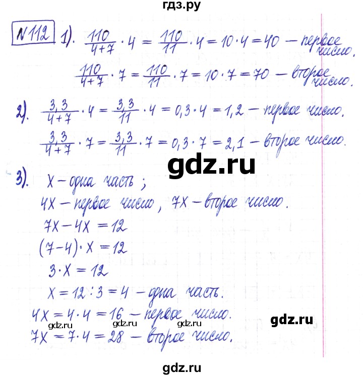 ГДЗ по математике 6 класс Муравин   §5 - 112, Решебник