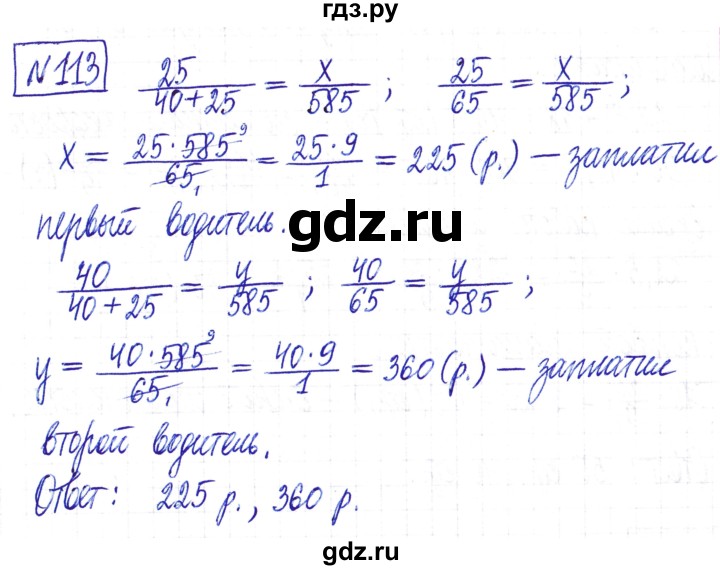 ГДЗ по математике 6 класс Муравин   §5 - 113, Решебник