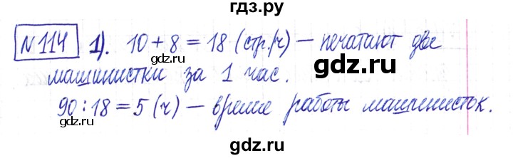ГДЗ по математике 6 класс Муравин   §5 - 114, Решебник