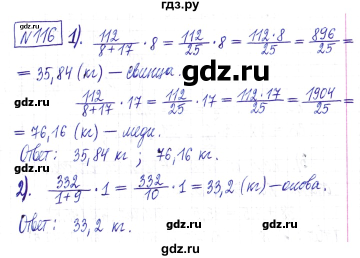 ГДЗ по математике 6 класс Муравин   §5 - 116, Решебник