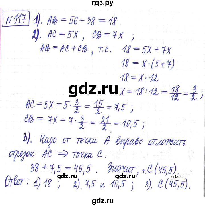 ГДЗ по математике 6 класс Муравин   §5 - 117, Решебник