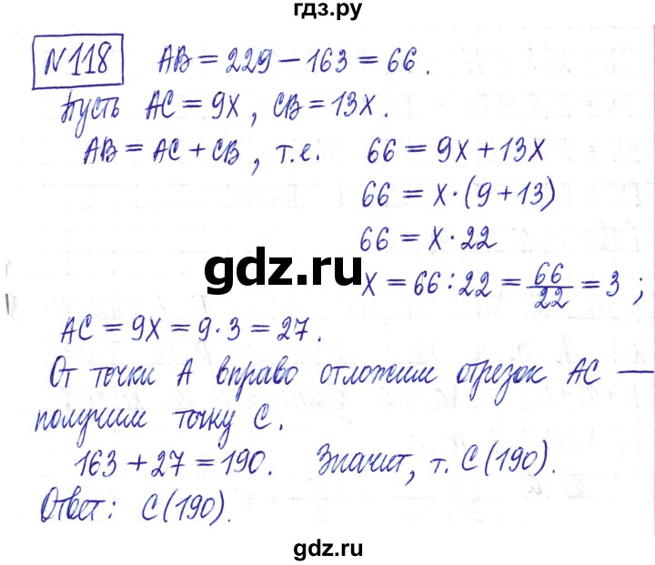 ГДЗ по математике 6 класс Муравин   §5 - 118, Решебник