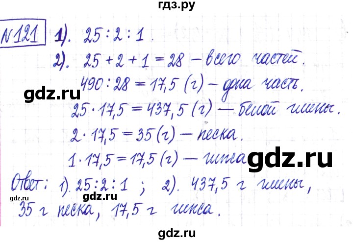 ГДЗ по математике 6 класс Муравин   §5 - 121, Решебник
