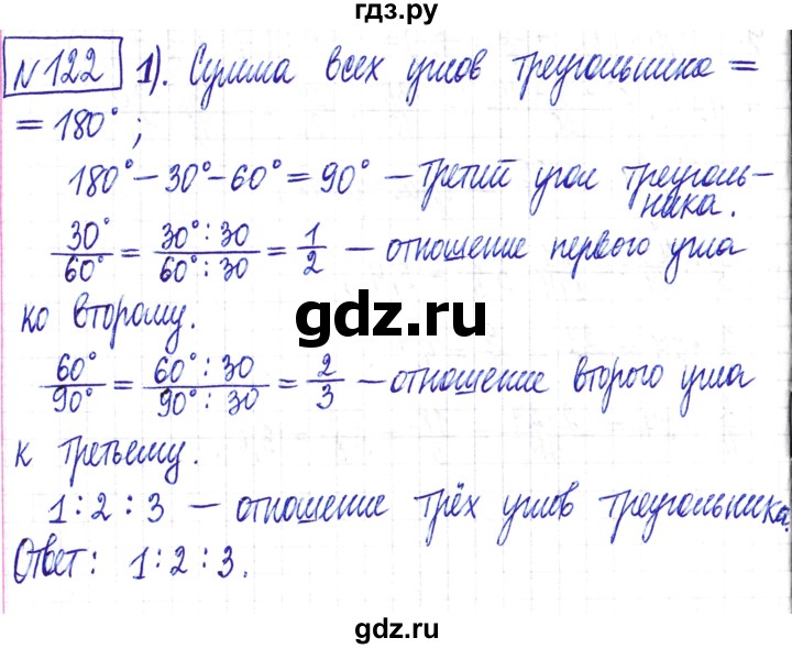 ГДЗ по математике 6 класс Муравин   §5 - 122, Решебник