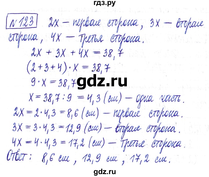 ГДЗ по математике 6 класс Муравин   §5 - 123, Решебник