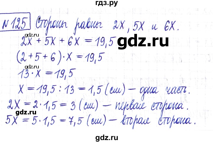 ГДЗ по математике 6 класс Муравин   §5 - 125, Решебник