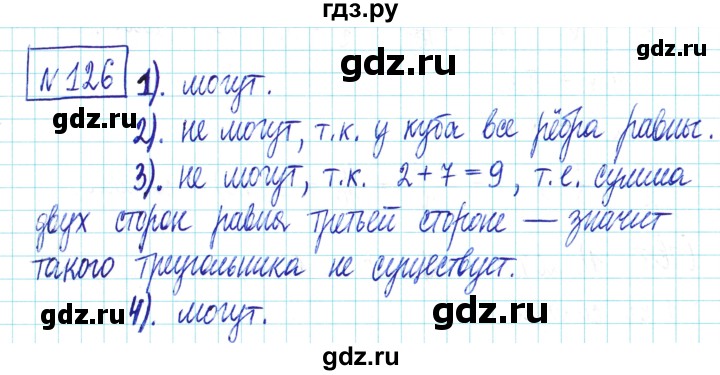 ГДЗ по математике 6 класс Муравин   §5 - 126, Решебник
