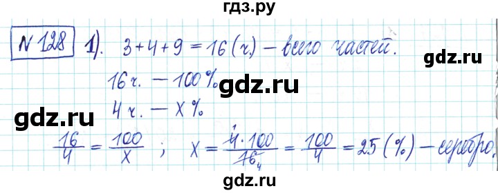 ГДЗ по математике 6 класс Муравин   §5 - 128, Решебник