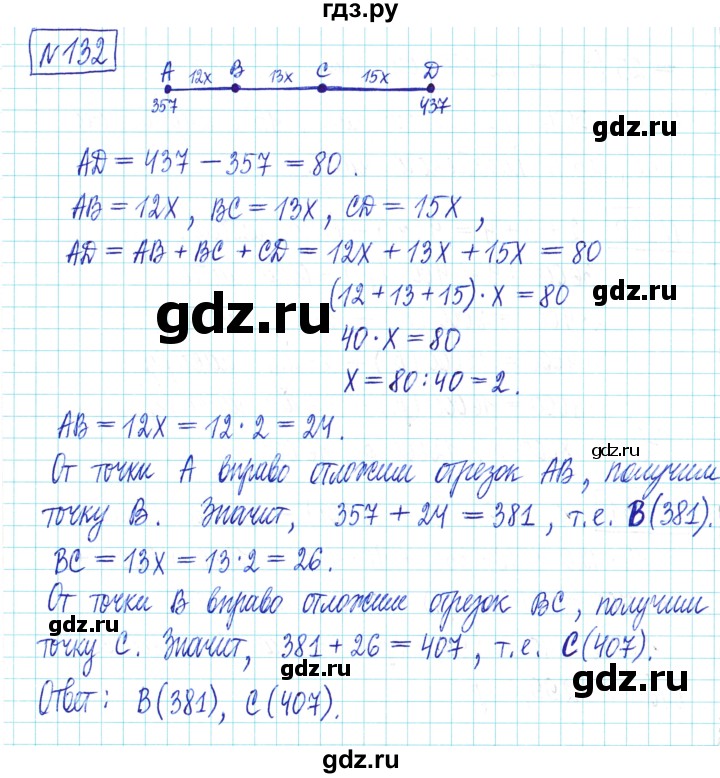 ГДЗ по математике 6 класс Муравин   §5 - 132, Решебник