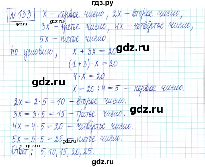 ГДЗ по математике 6 класс Муравин   §5 - 133, Решебник