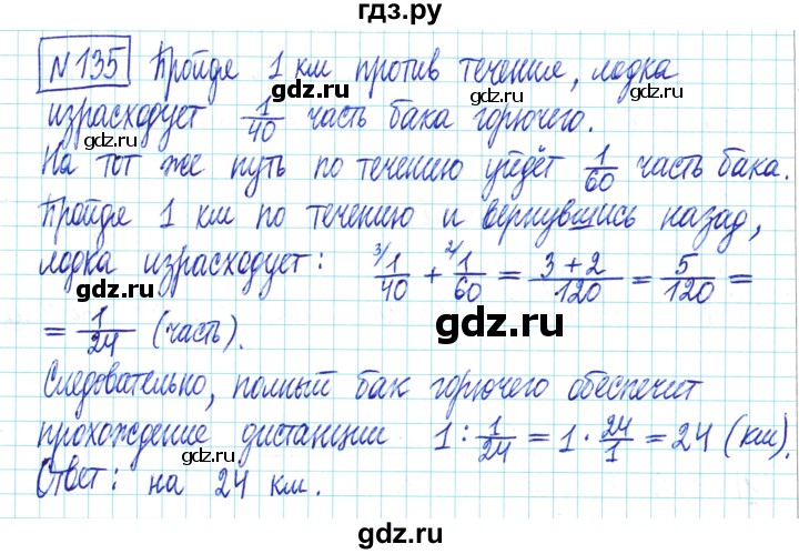 ГДЗ по математике 6 класс Муравин   §5 - 135, Решебник