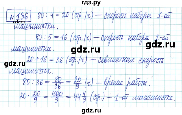 ГДЗ по математике 6 класс Муравин   §5 - 136, Решебник