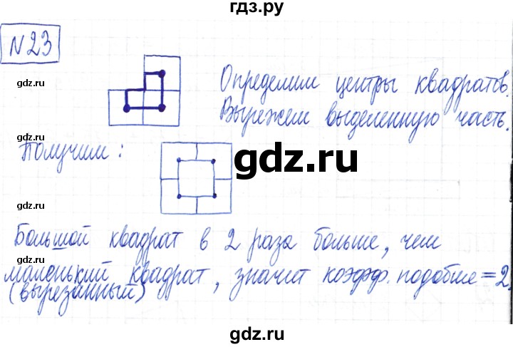 ГДЗ по математике 6 класс Муравин   §1 - 23, Решебник