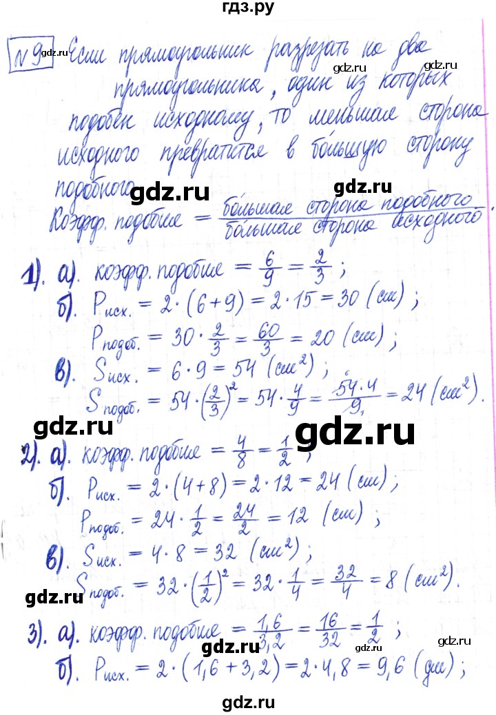 ГДЗ по математике 6 класс Муравин   §1 - 9, Решебник