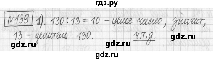 ГДЗ по математике 6 класс Муравин   §6 - 139, Решебник