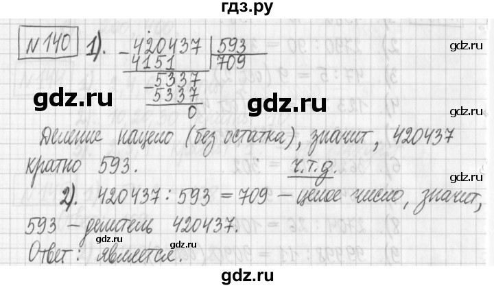 ГДЗ по математике 6 класс Муравин   §6 - 140, Решебник