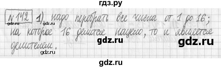 ГДЗ по математике 6 класс Муравин   §6 - 142, Решебник