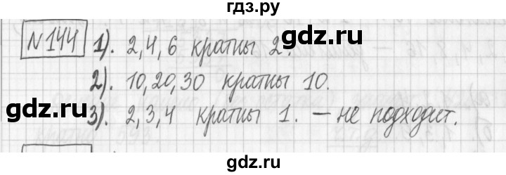 ГДЗ по математике 6 класс Муравин   §6 - 144, Решебник