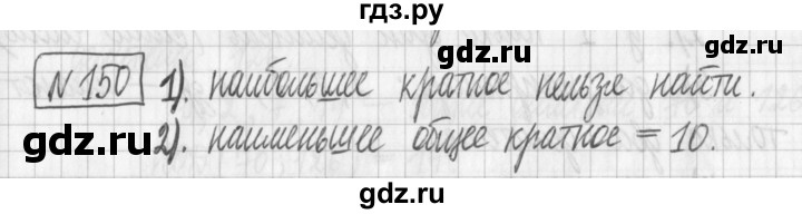 ГДЗ по математике 6 класс Муравин   §6 - 150, Решебник