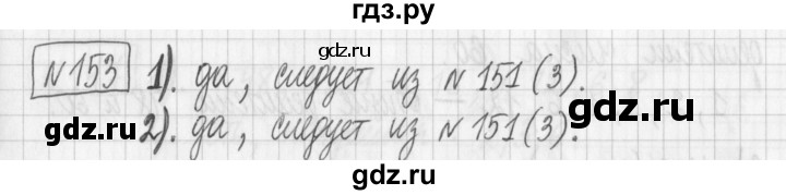 ГДЗ по математике 6 класс Муравин   §6 - 153, Решебник