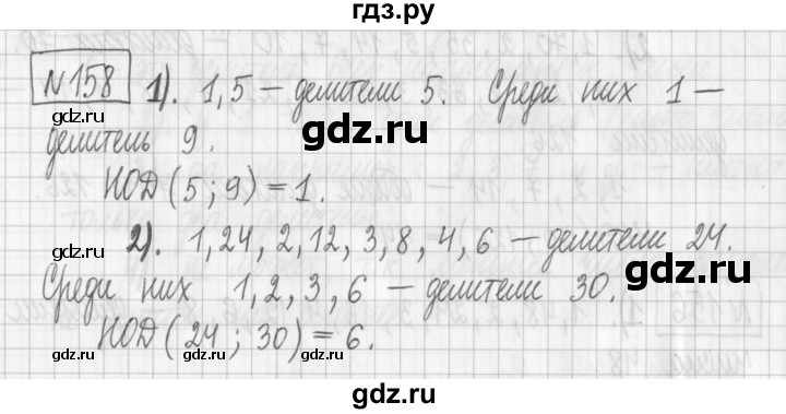 ГДЗ по математике 6 класс Муравин   §6 - 158, Решебник