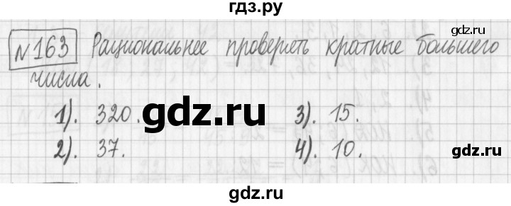 ГДЗ по математике 6 класс Муравин   §6 - 163, Решебник