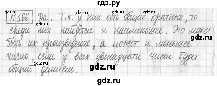 ГДЗ по математике 6 класс Муравин   §6 - 166, Решебник