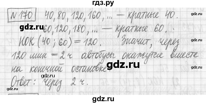 ГДЗ по математике 6 класс Муравин   §6 - 170, Решебник